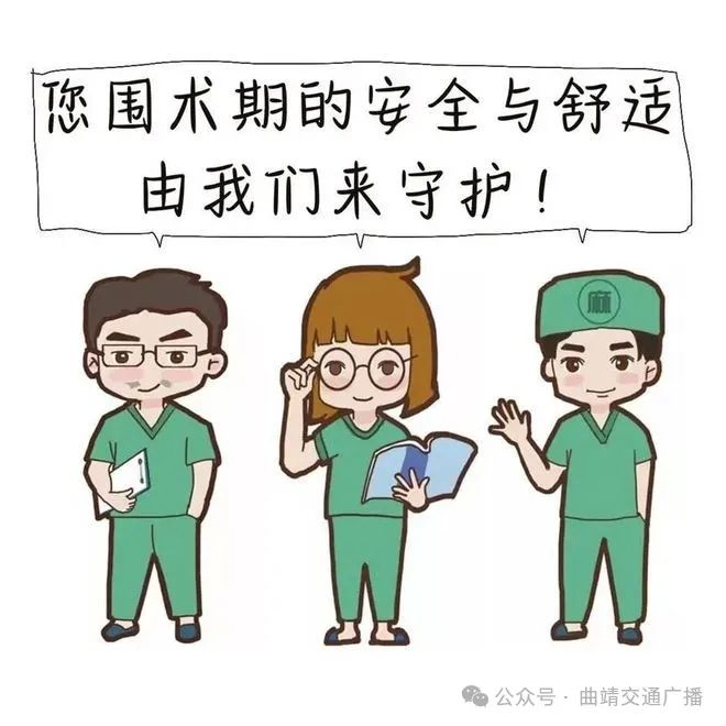 【910朋友圈】妇幼健康——手术麻醉的那些事儿