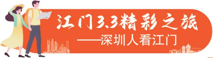聚焦双通道丨"双城生活"即将开启!来一场说走就走的江门游0505