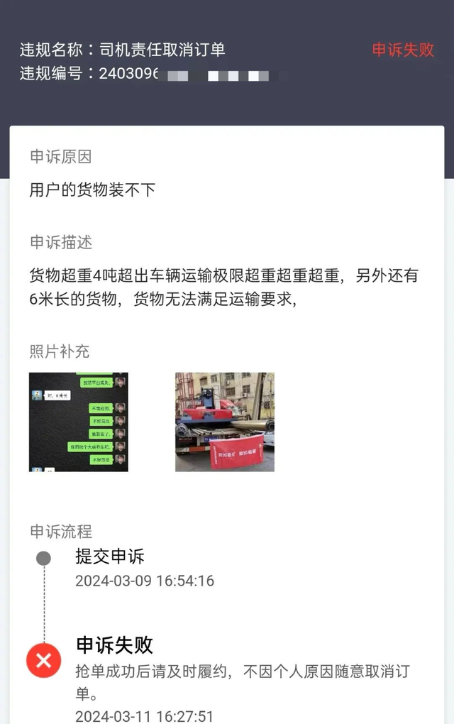 △魏先生因货物超长拒载而被判定司机责任