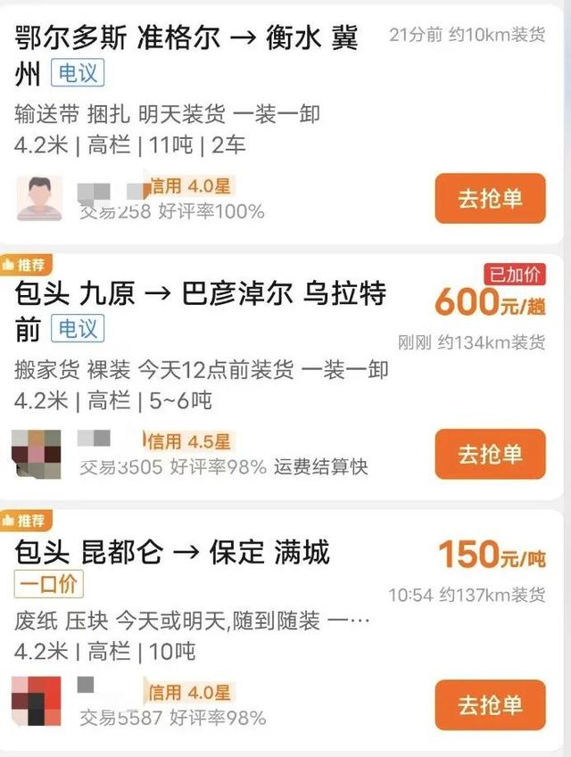 △平台上有大量10吨货下单4.2米货车的订单