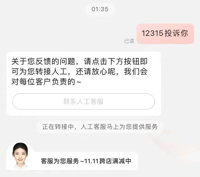 12315是解锁人工客服的密码，图源：网络 