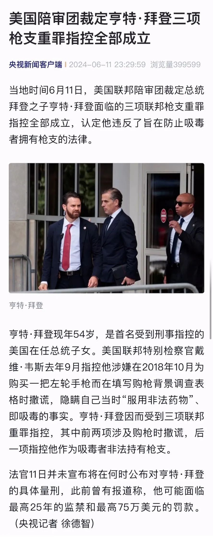 拜登回应|拜登|亨特|美国总统_新浪新闻