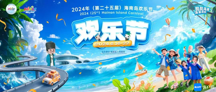 海口真好玩!海南岛欢乐节主会场系列活动等你嗨
