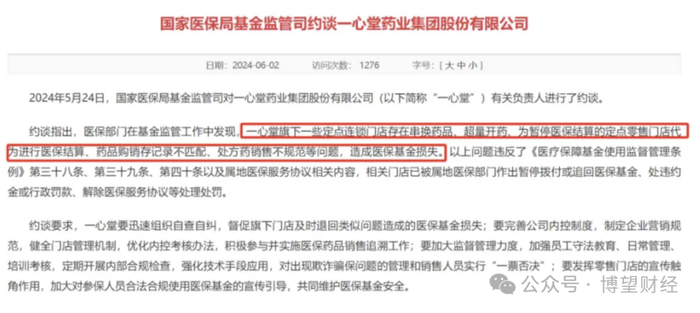 图源：国家医保局