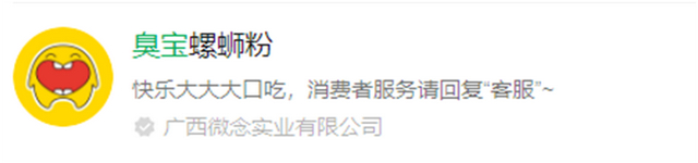 截图自“臭宝螺蛳粉”微信号简介