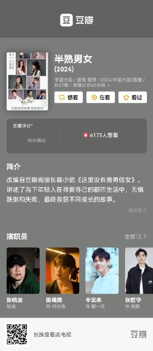 张晓波导演代表作 下一部作品《独身女人》 领衔主演:唐嫣&赵又廷