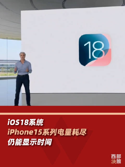 iphone15系列电量耗尽仍能显示时间
