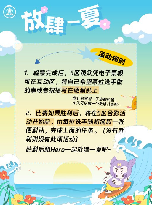 南京hero久竞·南京主场线下观赛活动预告