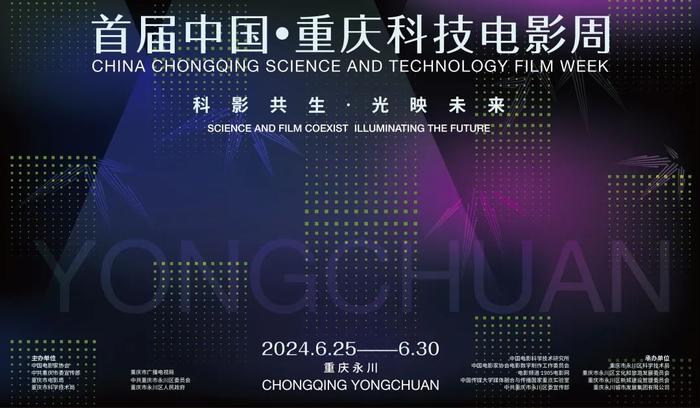 2024年6月12日下午,首届中国·重庆科技电影周新闻发布会在重庆举行
