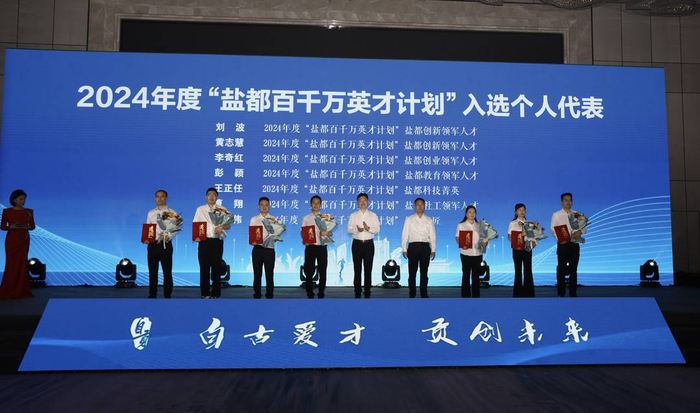 四川自贡命名一大批杰出英才和单位 已与14所高校建立市校合作