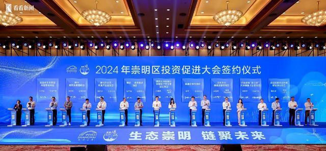 2024崇明区投资促进大会今举行 签约超77亿元