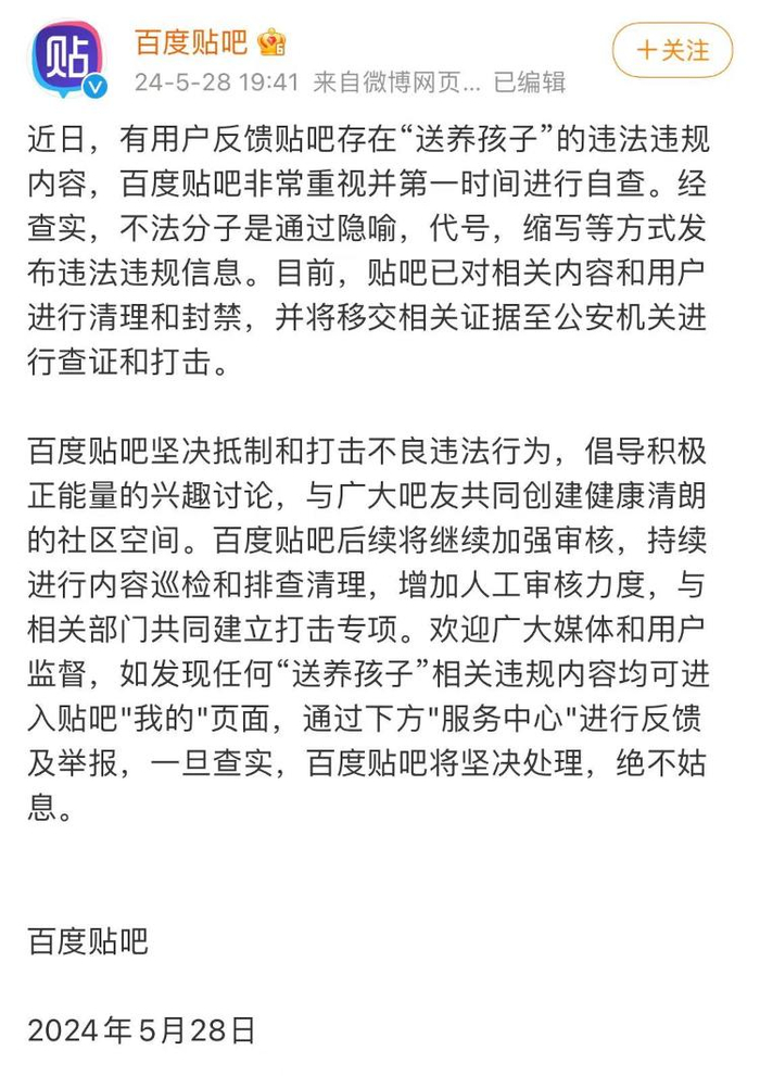 百度贴吧作出回应