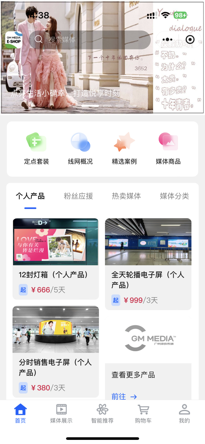 ▲广州地铁目前已经上线“悠悠智投”小程序，个人投放广告可以在线下单。网络截图