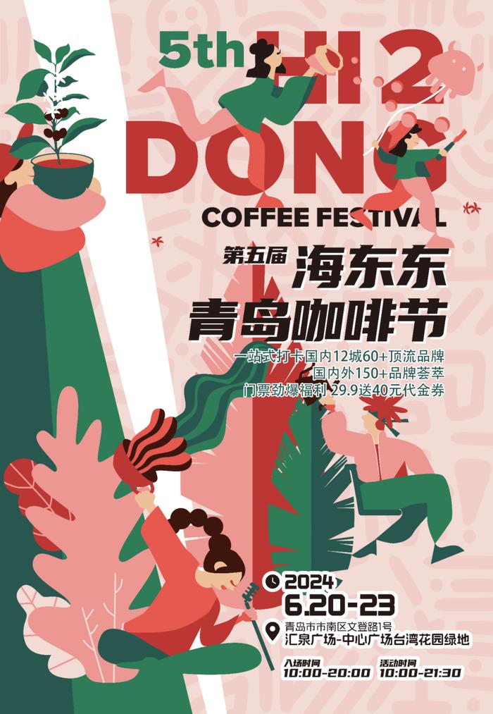 青岛咖啡节2021图片
