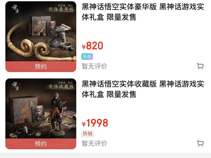 （图说：《黑神话：悟空》官方旗舰店上架了两种游戏实体礼盒，豪华版820元，收藏版1998元）