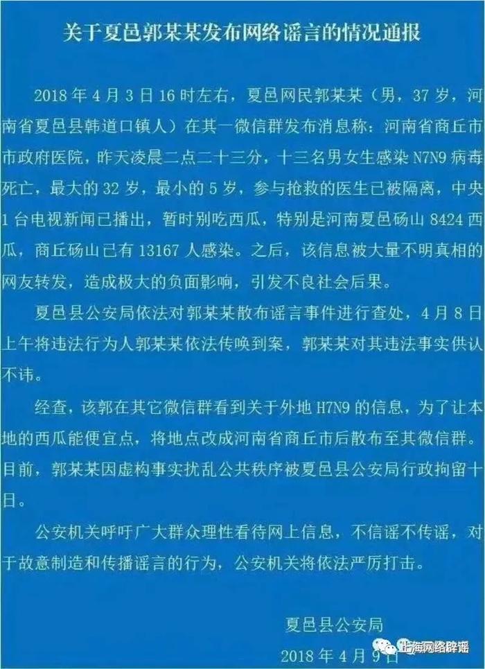 当年4月,郭某某因虚构事实扰乱公共秩序被夏邑县公安局行政拘留10日