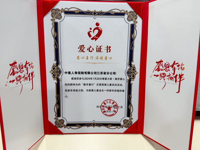 中意人寿江苏省分公司开展"爱·我中意"公益系列活动