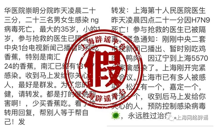 网传"吃香蕉感染ng病毒死亡"?|谣言|医院|新冠肺炎_新浪新闻