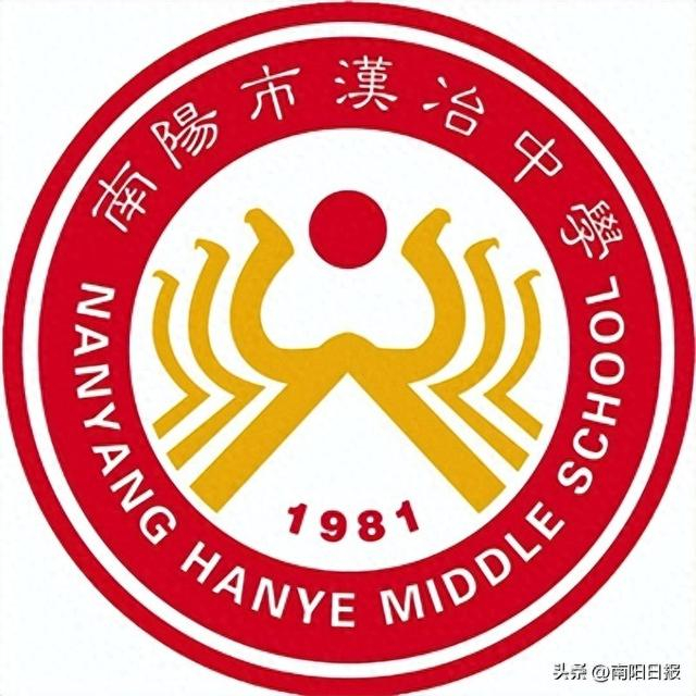南阳市教育局直属公办普通高中 2024年南阳市汉冶中学招生问答