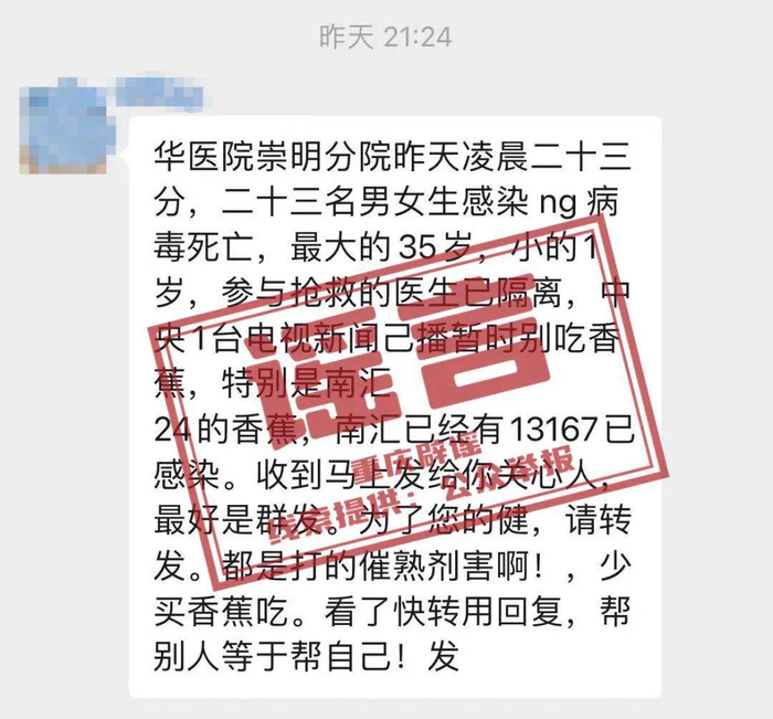 网传"吃香蕉感染ng病毒死亡"?|谣言|医院|新冠肺炎_新浪新闻
