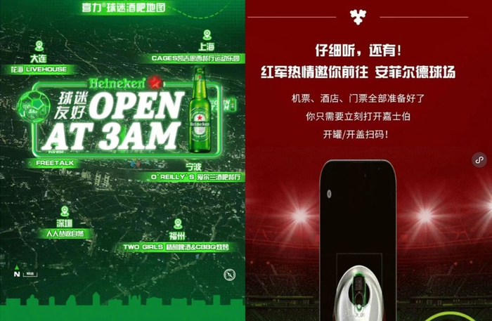 （喜力、嘉士伯近期的足球营销）