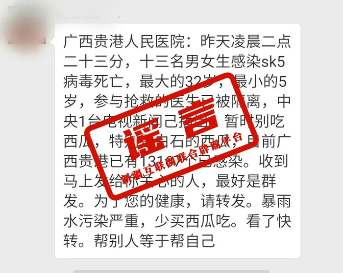 网传"吃香蕉感染ng病毒死亡"?|谣言|医院|新冠肺炎_新浪新闻