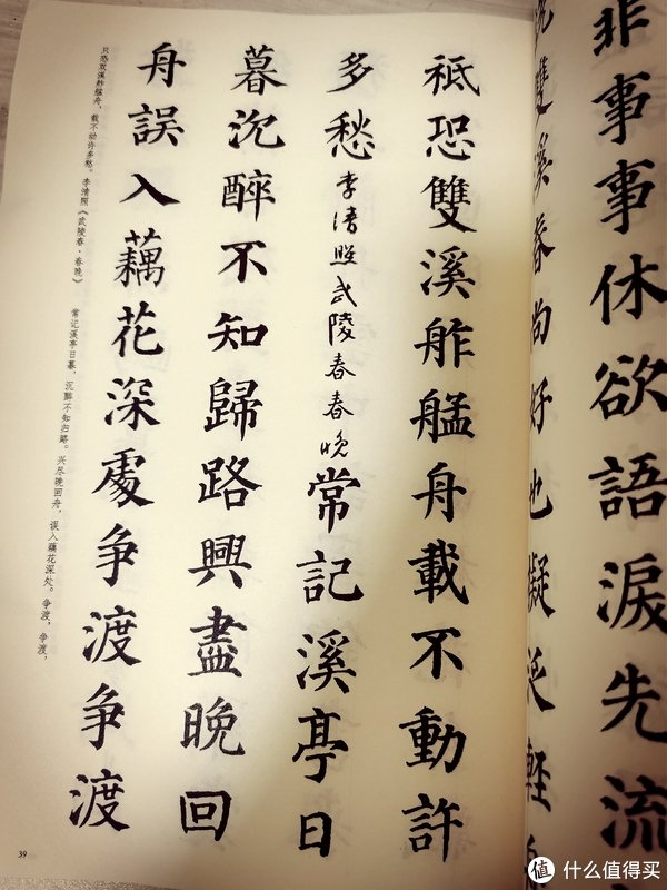 颜真卿楷书,宋词一百首,古风韵味,感受宋代文化!