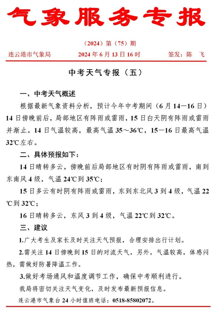 预警继续发布!