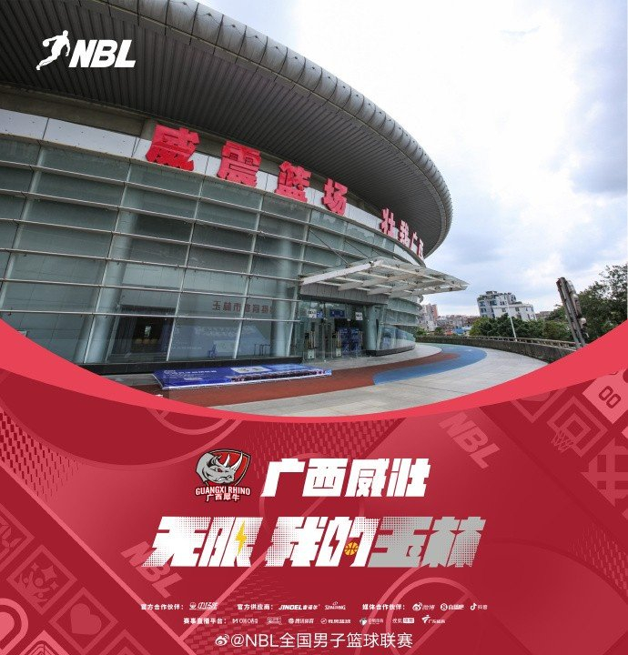 nbl球队巡礼之广西威壮篮球俱乐部