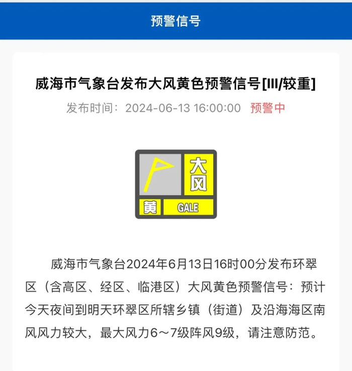 具体天气预报:威海市区:今夜到明天,多云间阴有分散性雷雨或阵雨,南风