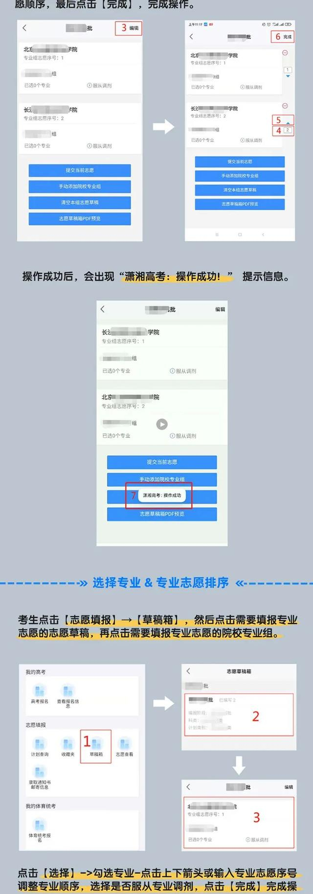 高考生 2024年湖南省高考志愿填报系统操作指南来了