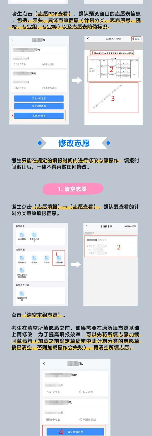 高考生 2024年湖南省高考志愿填报系统操作指南来了