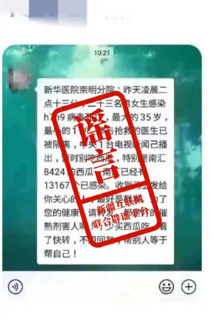 网传"吃香蕉感染ng病毒死亡"?|谣言|医院|新冠肺炎_新浪新闻