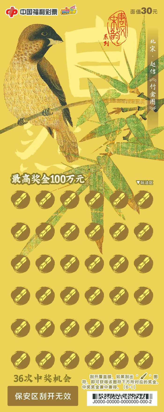 【刮刮乐】跨越古今 品味唐风宋韵|彩票|刮刮乐|唐风_新浪新闻