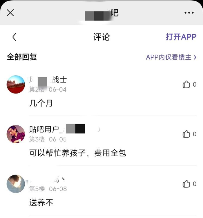 平台上关于非法领送养孩子的相关信息（截图时间6月11日）