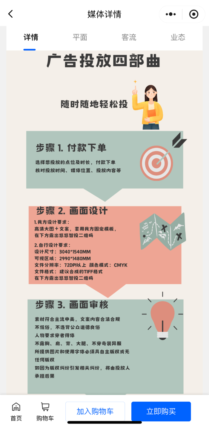 ▲广州地铁对于个人投放广告也有相关审核的要求，其中画面中的人物要衣着得体。网络截图