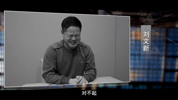 红星新闻记者注意到,这已不是刘文新第一次在相关警示教育片中成为"