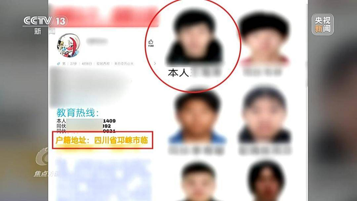 起底“开盒挂人” 整治新式网暴