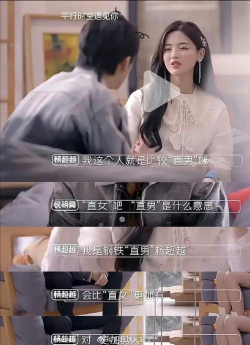 杨超越说自己是钢铁直男,并且说要转变一下性格变得更