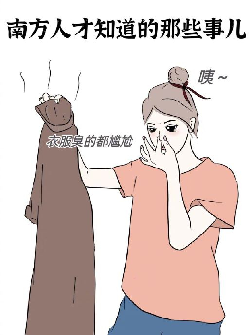 南方人才知道的那些事儿,又开始梅雨季了,连空气都是湿哒哒的