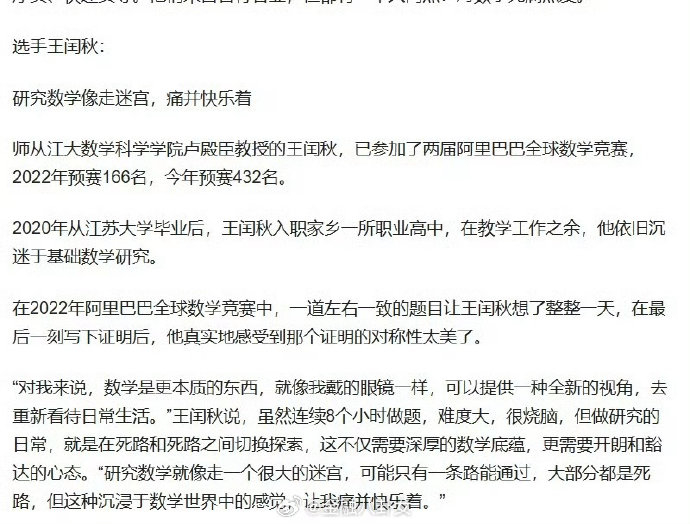 她的数学老师王闰秋，江苏大学2020年研究生毕业，没有获得继续深造的机会…__财经头条__新浪财经