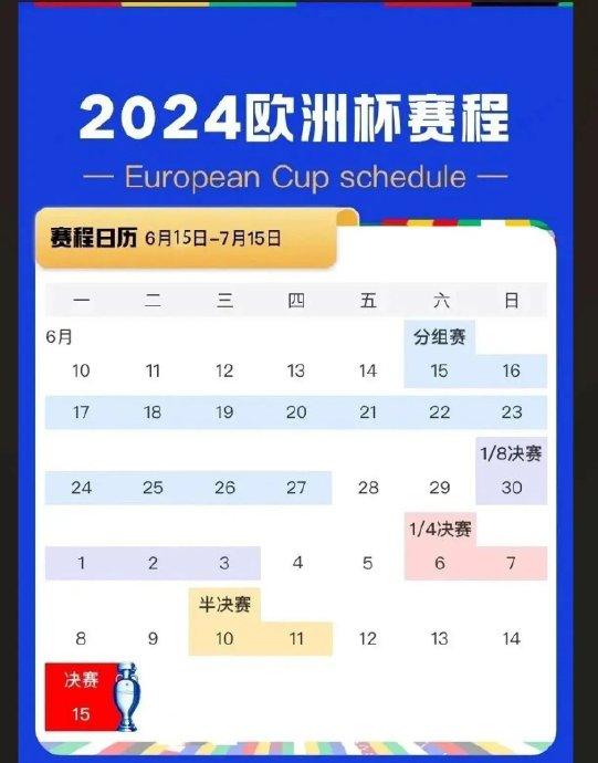 2021欧洲杯赛程表高清图片