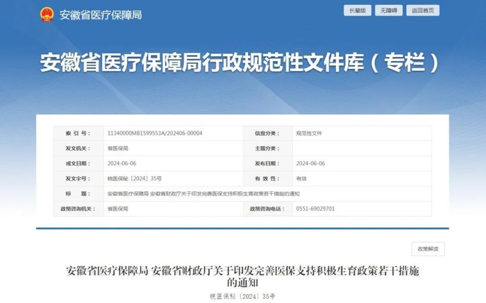 8月1日起施行!安徽提高这项补助标准