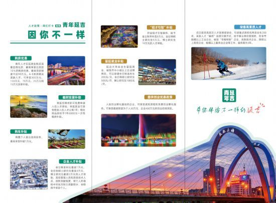 延吉市人社局: "就"等你来 "职"属于你