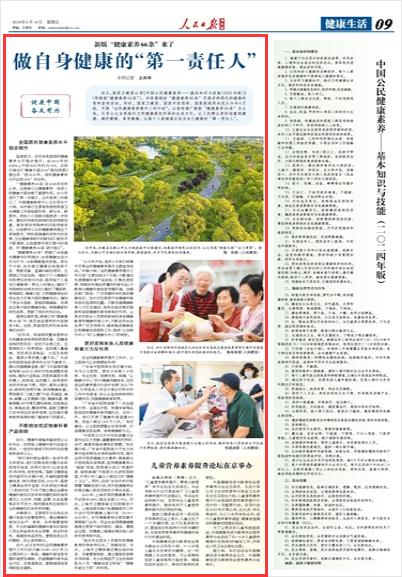 做自身健康的"第一责任人(健康中国 奋发有为)