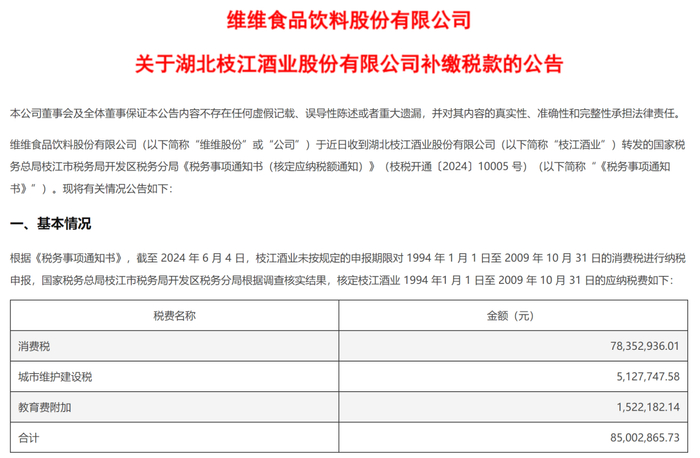 补缴税款8500万元?宜昌深夜回应
