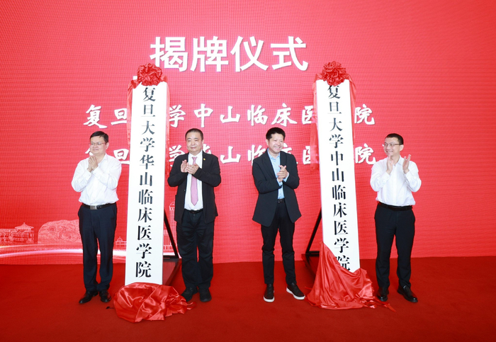 6月13日，复旦大学中山临床医学院、华山临床医学院揭牌。本文图片均为复旦上医供图