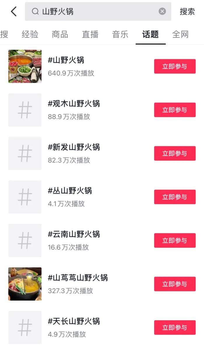 图片来源：抖音截图