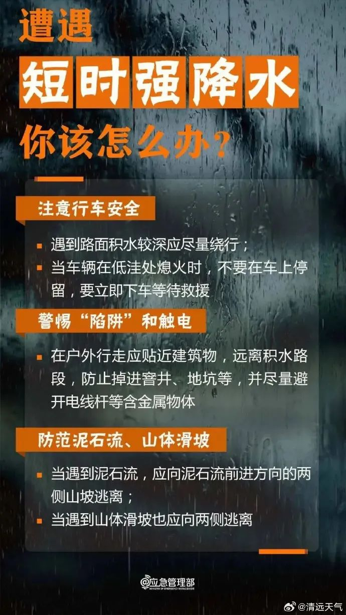 清远一地发布停课通知!多地预警生效→|暴雨|防汛|清远市_新浪新闻