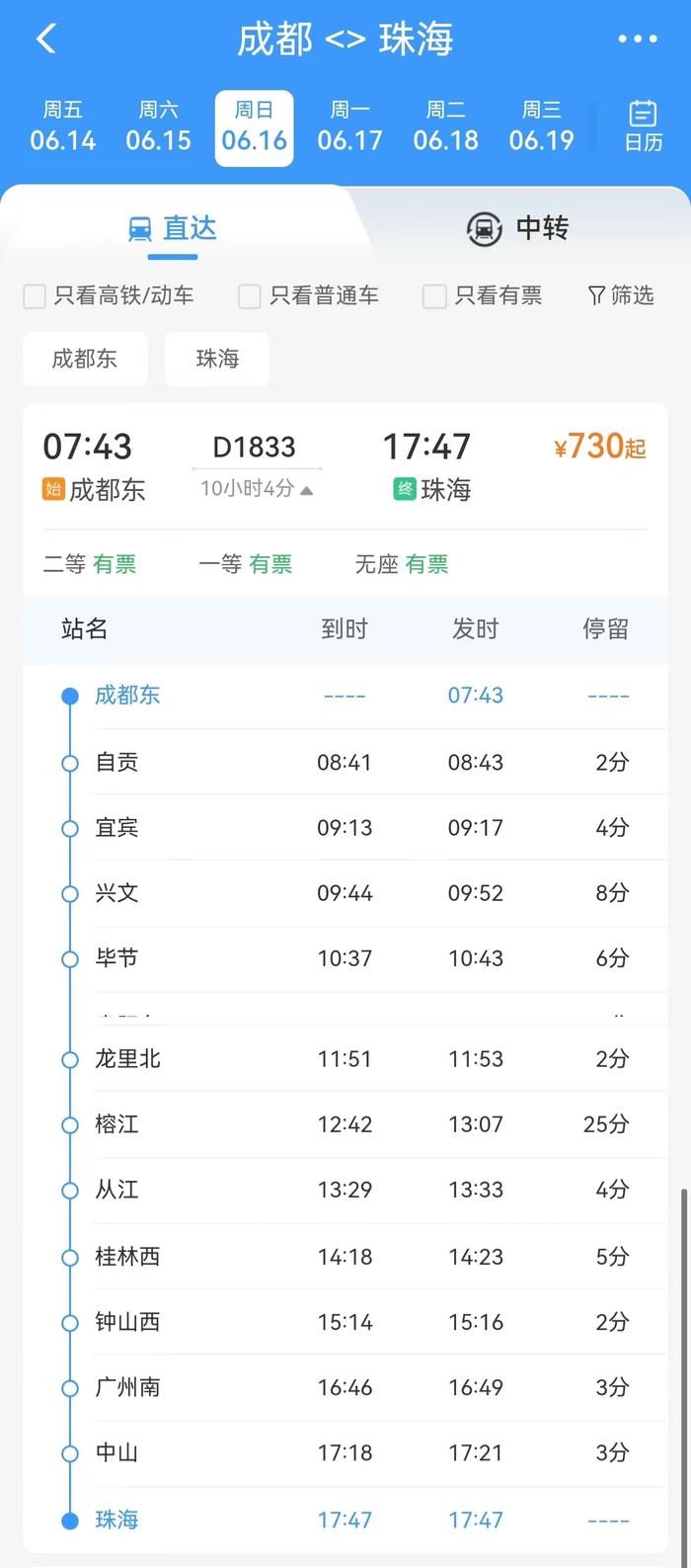 坐动车去看海!成都约8小时到北海,10小时到珠海